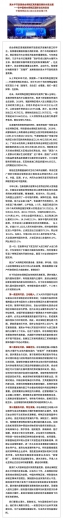高水平开放是综合保税区高质量发展的永恒主题-1.jpg