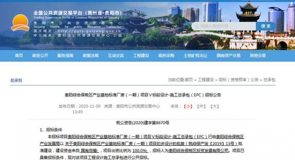 投资近20亿！贵阳保税区（一期）项目5、6标段施工总承包招标-1.jpg