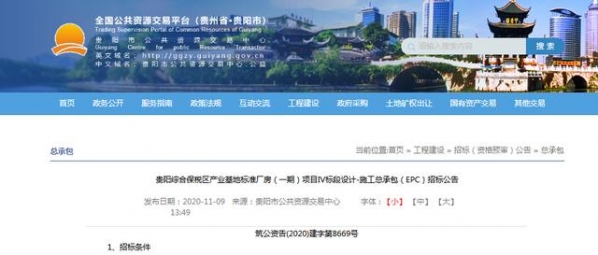 投资近20亿！贵阳保税区（一期）项目5、6标段施工总承包招标-2.jpg