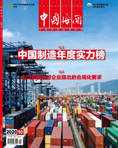 民法典对海关现行法律法规影响问题探究-2.jpg