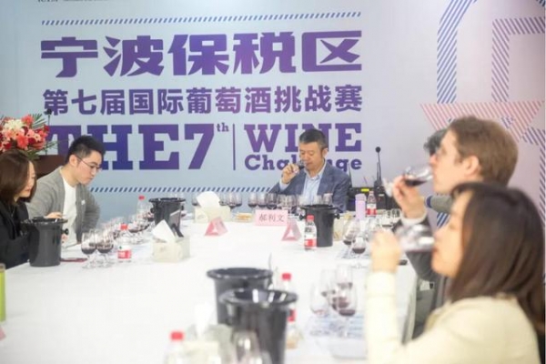 第七届宁波保税区国际葡萄酒挑战赛落幕，47款酒斩获大奖-1.jpg