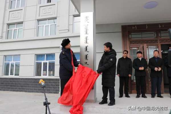 额布都格海关正式挂牌-1.jpg