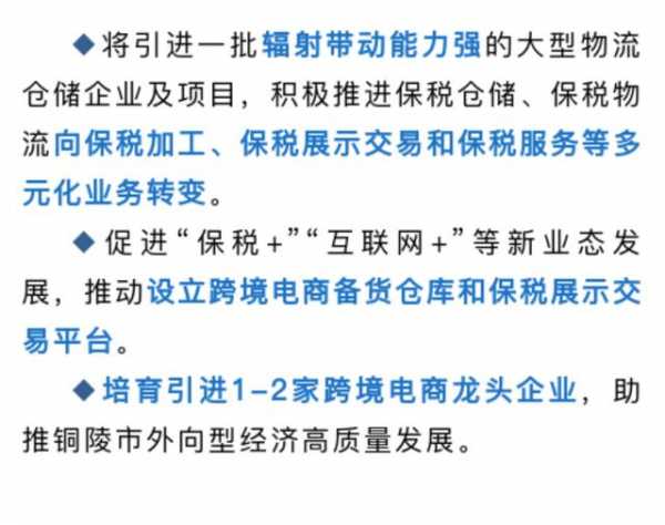 喜讯！铜陵（皖中南）保税物流中心（B型）通过验收-5.jpg