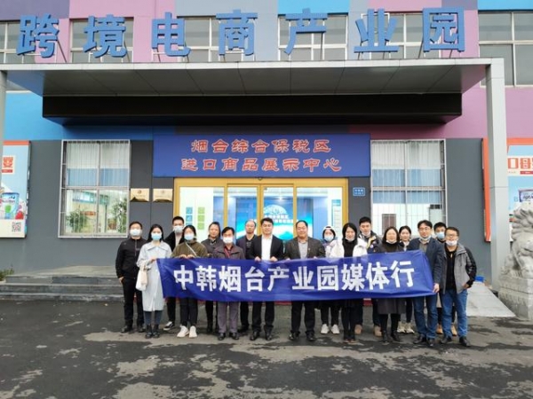 烟台综合保税区：打造优质跨境电商产业生态圈-3.jpg