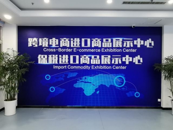 烟台综合保税区：打造优质跨境电商产业生态圈-4.jpg