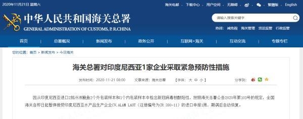 海关总署在印尼进口冷冻鮸鱼内包装中检出新冠阳性-1.jpg