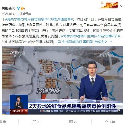 海关总署与有冷链食品输华109国沟通磋商-1.jpg