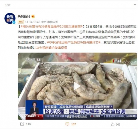 每经21点 海关总署与有冷链食品输华109国沟通磋商；官方辟谣黄岐医院出现多例新冠肺炎病例；西安24人黑社会性质组织案一审宣判-1.jpg