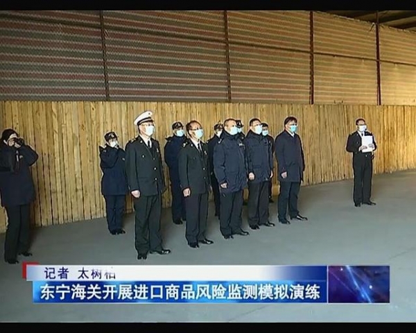 东宁海关开展进口商品风险监测模拟演练-1.jpg
