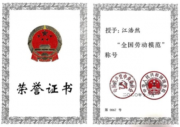 恒银科技党委书记、董事长江浩然荣获全国劳动模范称号-8.jpg