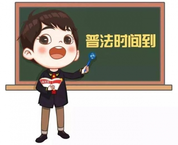 海关走私违规行政处罚，你了解吗？-2.jpg