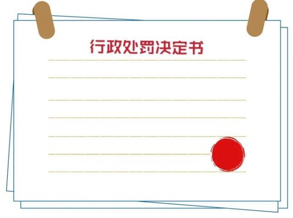 海关走私违规行政处罚，你了解吗？-10.jpg