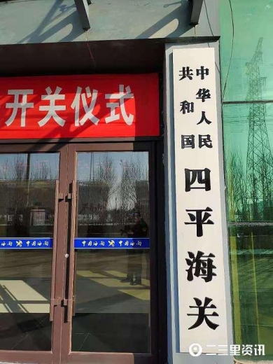 四平有海关了！地点在这儿-2.jpg