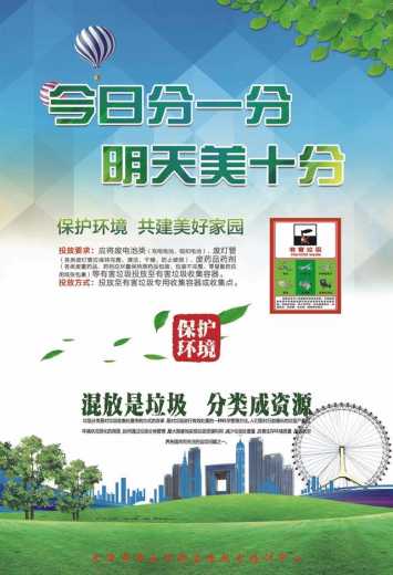 垃圾分分类 资源不浪费-8.jpg