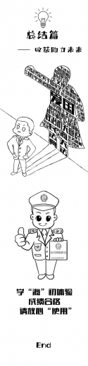 漫画｜学“海”初体验-7.jpg