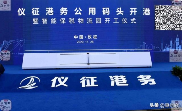 江苏仪征港务公用码头开港暨智能保税物流园开工-9.jpg