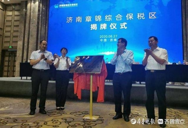 济南章锦综保区通过国家正式验收，济南进入“双综保区”时代-1.jpg