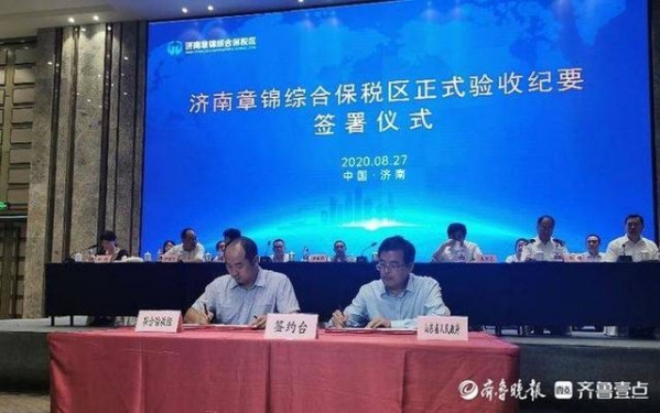济南章锦综保区通过国家正式验收，济南进入“双综保区”时代-2.jpg