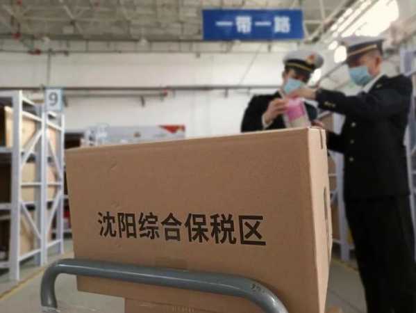 沈阳海关提醒-3.jpg