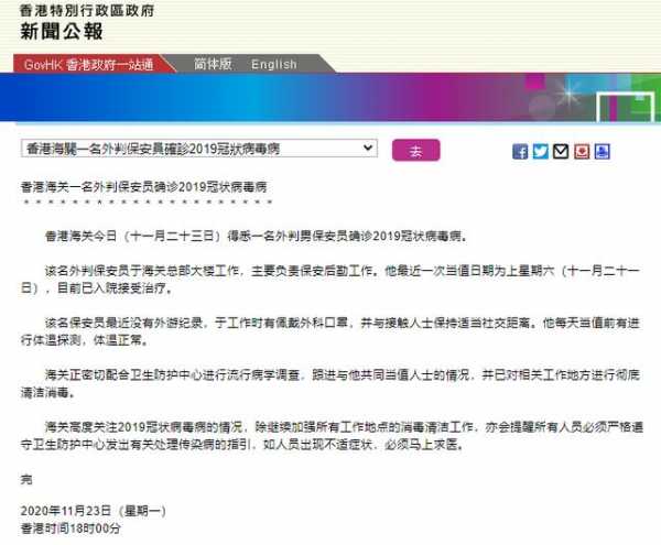 香港海关一男保安员确诊新冠肺炎-1.jpg