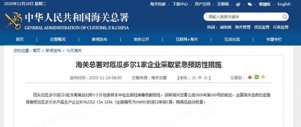 海关总署：厄瓜多尔进口的1批冻南美白对虾外包装检出阳性-1.jpg