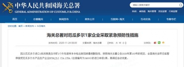 海关总署：厄瓜多尔进口的1批对虾外包装检出阳性-1.jpg