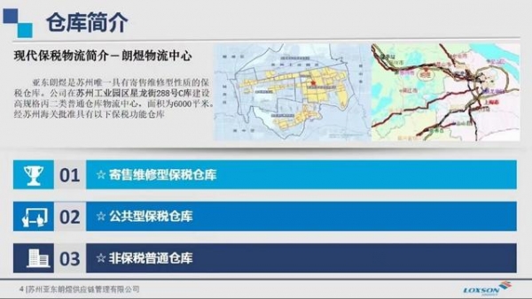亚东朗升寄售维修型保税仓库资质获批-3.jpg