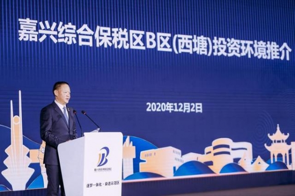五个世界500强项目签约，嘉兴综合保税区B区再启航-2.jpg