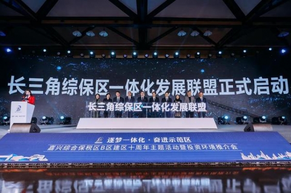 五个世界500强项目签约，嘉兴综合保税区B区再启航-3.jpg