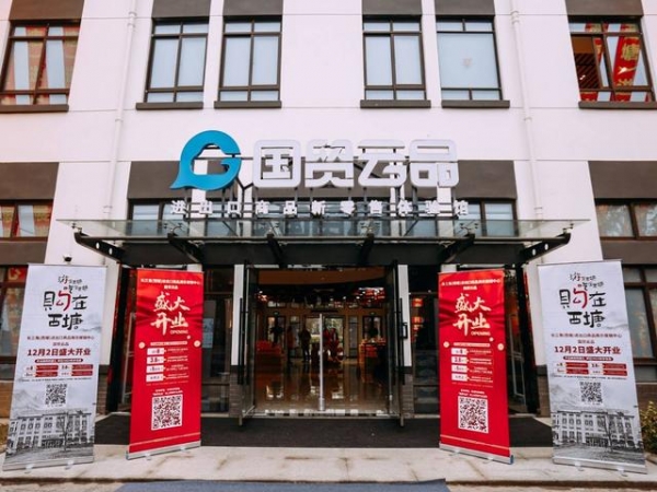 跨境长三角、西塘买全球——长三角（西塘）进出口商品展示展销中心-1.jpg