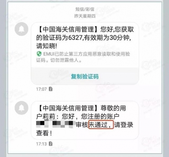 攻略 l “中国海关信用管理”微信平台注册指南-2.jpg
