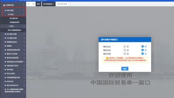 海关“两步申报”二十问-6.jpg