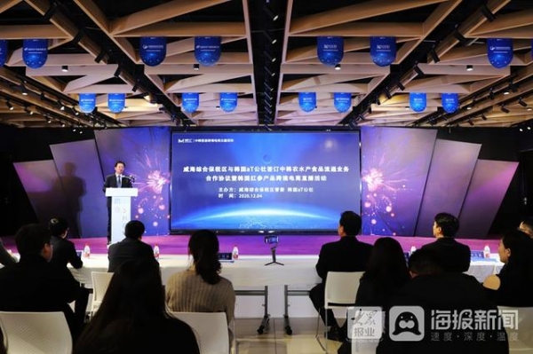 重磅！威海综合保税区与韩国aT公社正式签约-3.jpg