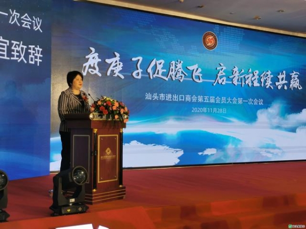 汕头市进出口商会换届产生第五届领导班子 为汕头外贸高质量发展作出新贡献-9.jpg
