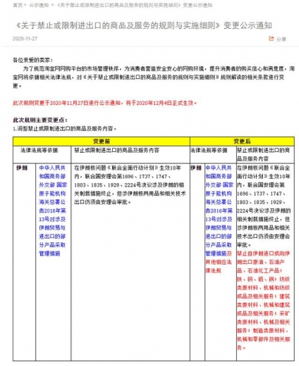 淘宝调整禁止或限制进出口商品及服务规则-2.jpg