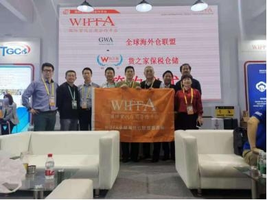赋能跨境电商，货之家保税仓与GWA全球海外仓联盟签署战略合作-1.jpg