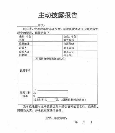 海关小知识｜企业如何主动披露-2.jpg