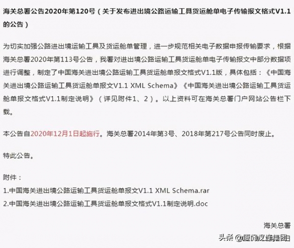 关务政策：2020年12月海关经贸新规汇总-6.jpg