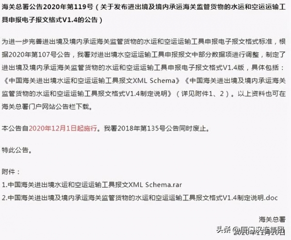 关务政策：2020年12月海关经贸新规汇总-7.jpg