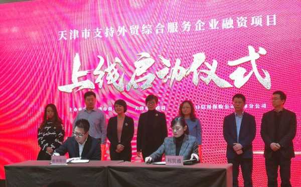 利贸通外贸综合服务有限公司获得天津市政银保项目支持-2.jpg