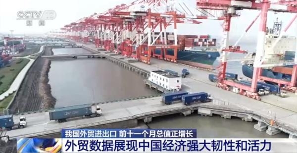 厉害了！我国外贸进出口前十一个月总值正增长-2.jpg