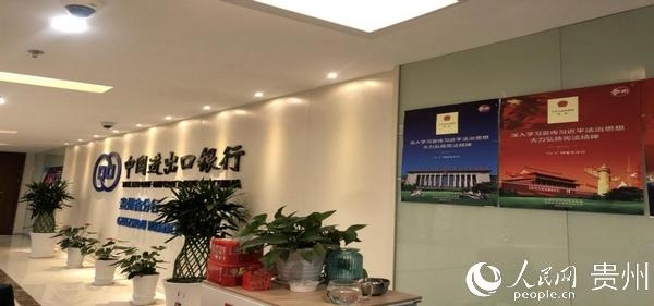 中国进出口银行贵州省分行开展“宪法宣传周”系列活动-1.jpg