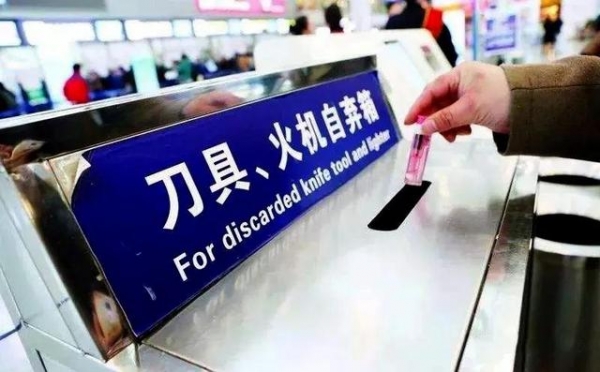 安检与过海关注意事项-5.jpg