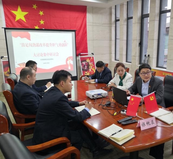 敢想敢闯勇为先 保税区应急局开展大讨论集中研讨-1.jpg