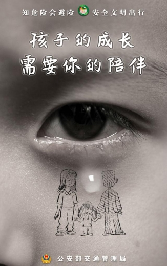 知危险会避险 安全文明出行-6.jpg