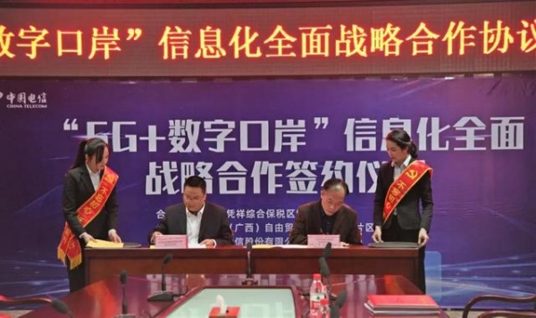 “5G+数字口岸”建设提速，凭祥综保区、崇左片区吸引又一家电信运营商签约布局-2.jpg