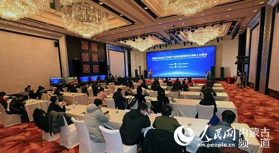 内蒙古承接加工贸易产业转移暨招商引资线上对接召开-1.jpg