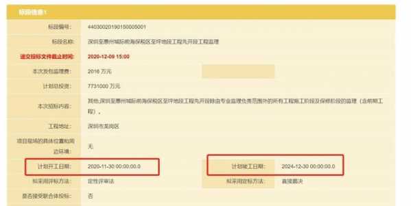 定了，深惠城际前海保税区至坪地段11月30日开工！还有这几条-2.jpg