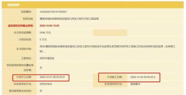 定了，深惠城际前海保税区至坪地段11月30日开工！还有这几条-6.jpg