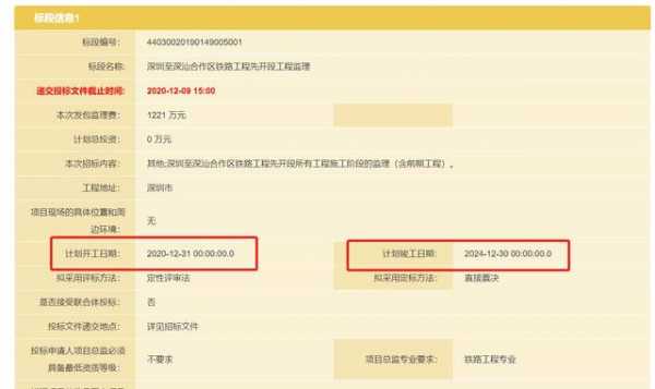 定了，深惠城际前海保税区至坪地段11月30日开工！还有这几条-8.jpg